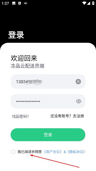 冻品云配送端