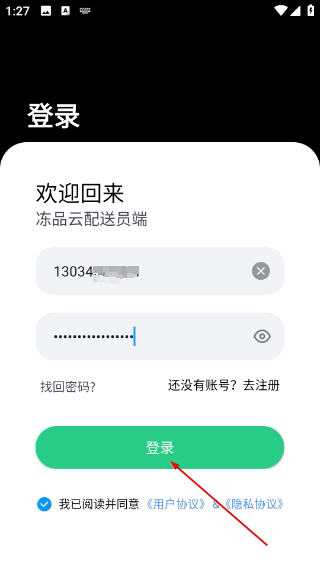 冻品云配送端