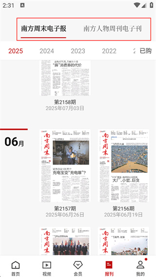 南方周末官方