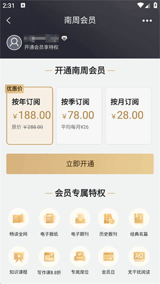 南方周末官方