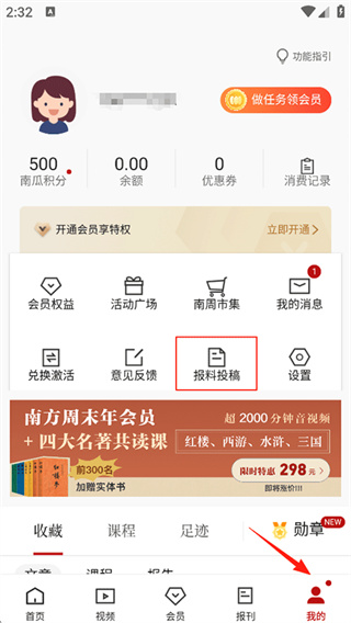 南方周末官方