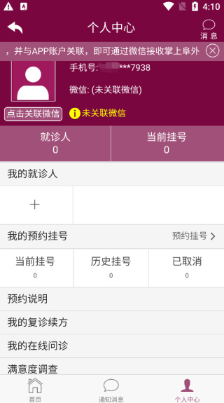 掌上阜外医院