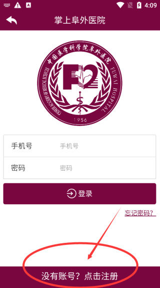 掌上阜外医院
