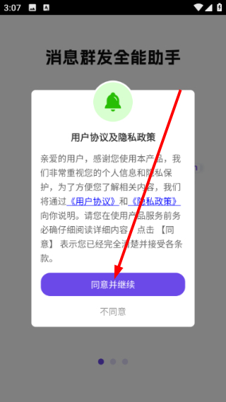 群发全能王