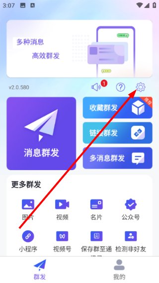 群发全能王