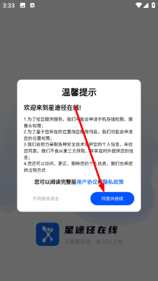 星途径在线