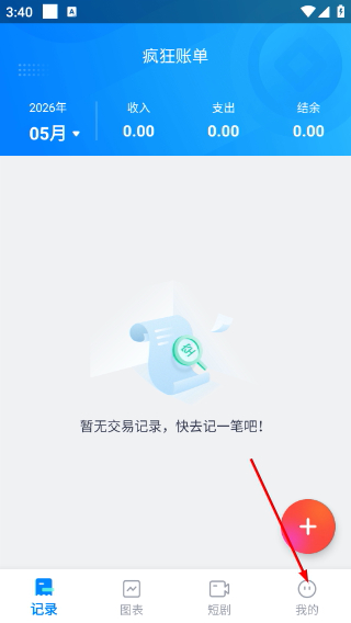 疯狂账单