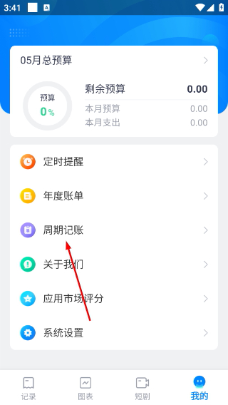 疯狂账单
