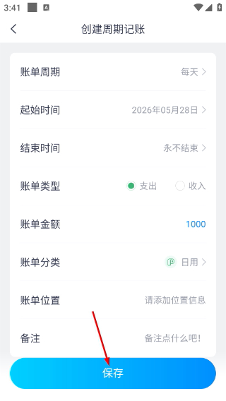 疯狂账单