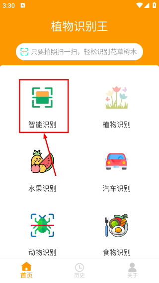 植物识别王
