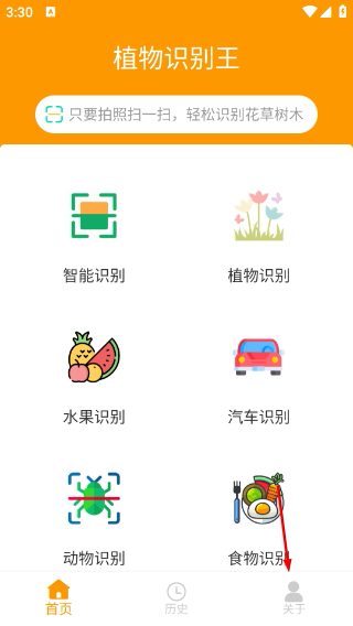 植物识别王免费版