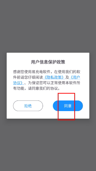 易充电