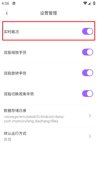 车道级导航