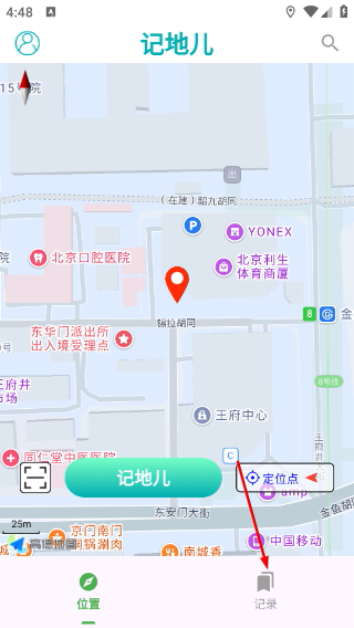 记地儿