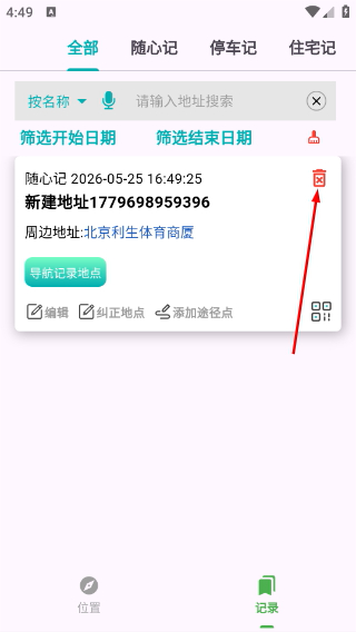 记地儿