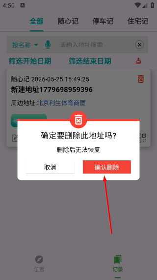 记地儿