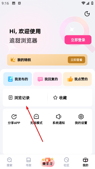 追甜小说免费版