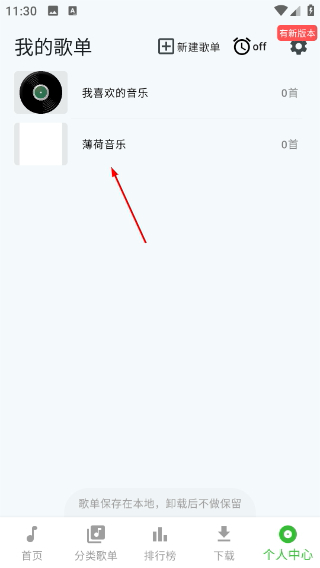 薄荷音乐