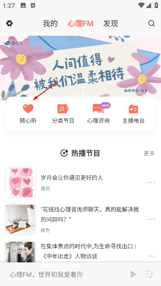 心理Fm