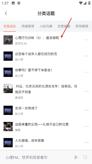 心理Fm