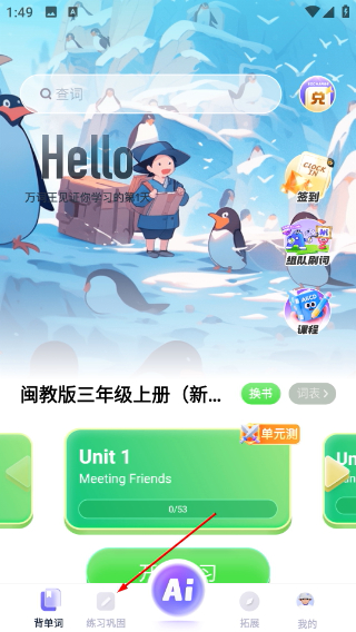 完美万词王