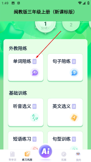 完美万词王