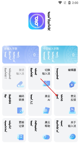 奥云输入法