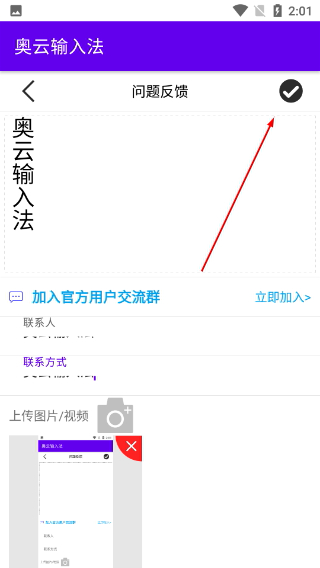 奥云输入法
