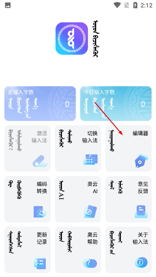奥云输入法手机版
