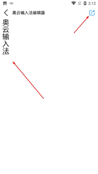 奥云输入法手机版