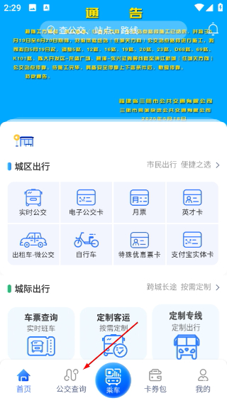 三明交运