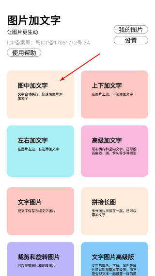 图片加文字