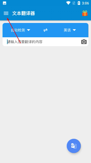 文本翻译器