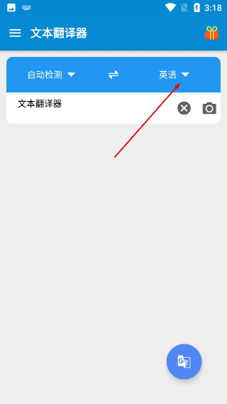 文本翻译器免费版