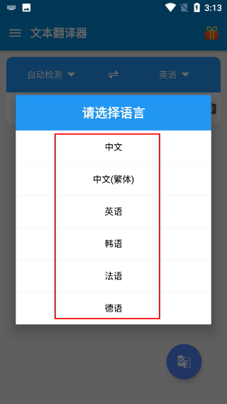 文本翻译器免费版