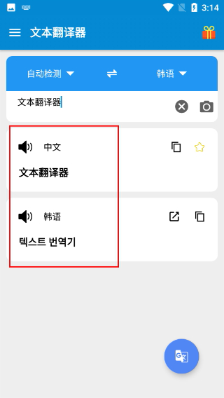 文本翻译器免费版