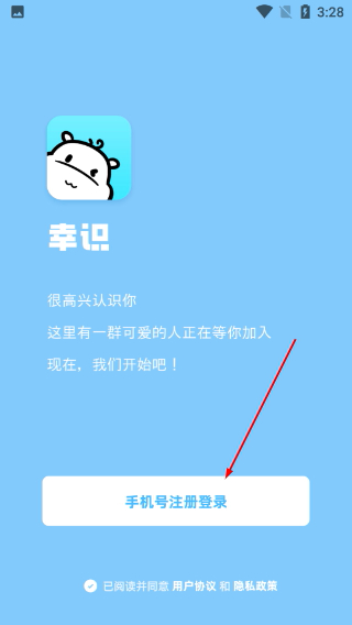 幸识