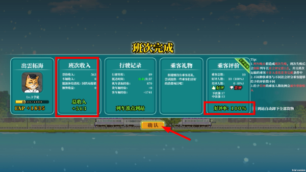 铁路时代
