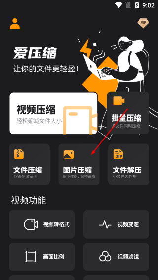 爱压缩