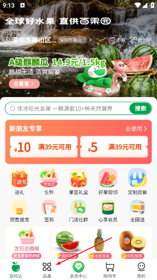 百果园