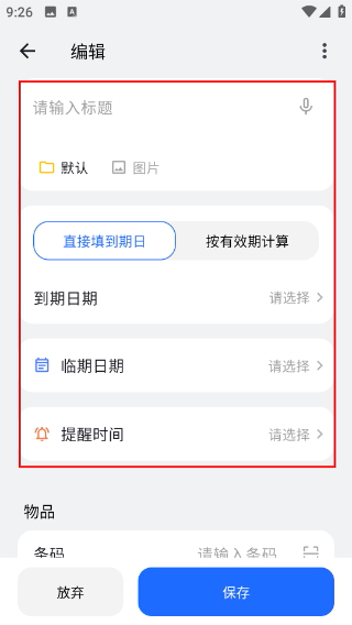 到期清单