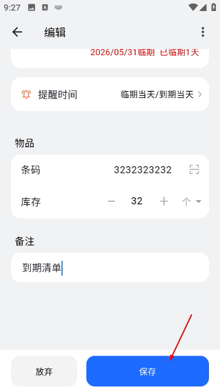 到期清单