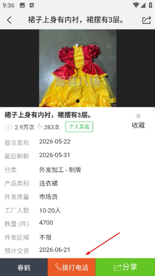 服装八场