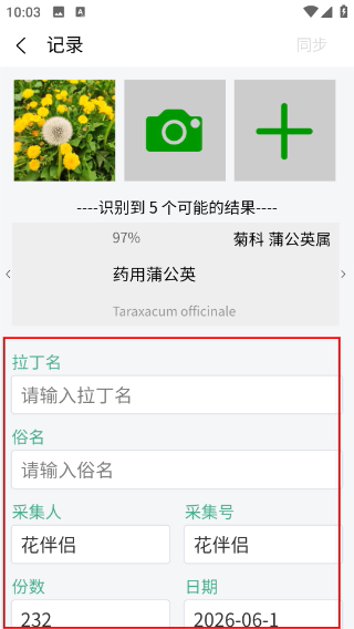 花伴侣专业版