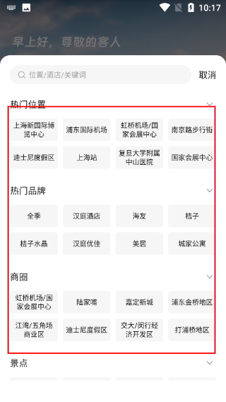华住酒店