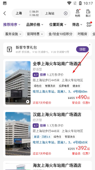 华住酒店