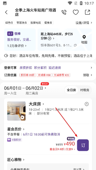 华住酒店