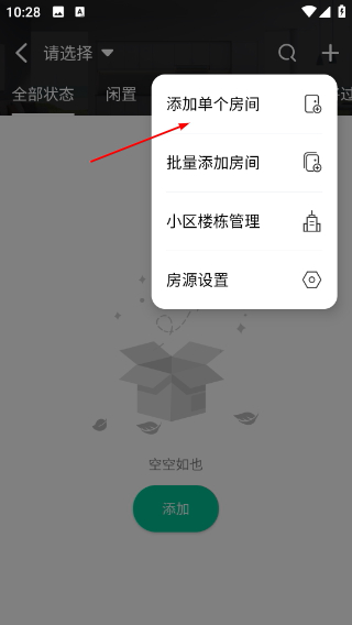 慧享公寓