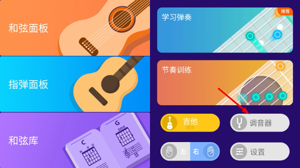 指尖吉他模拟器免费版