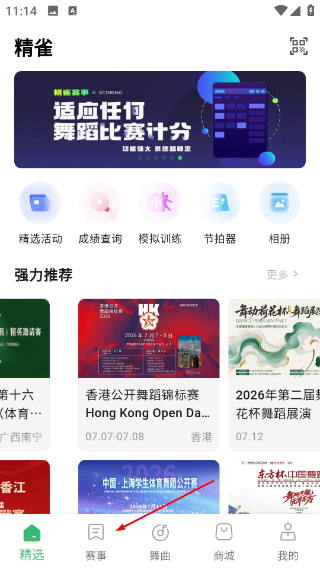 精雀赛事